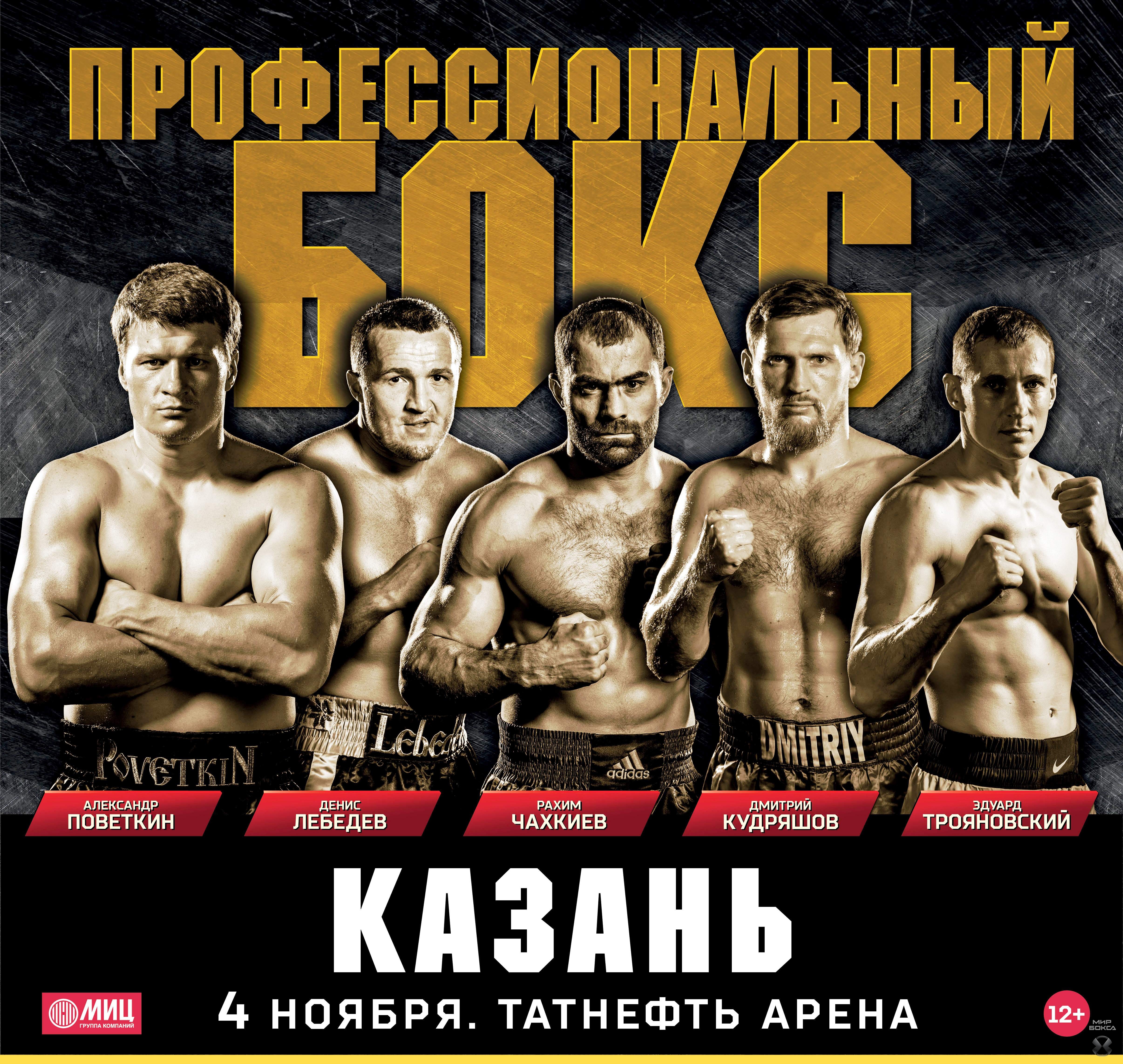 Билеты на боксёрское шоу в Казани поступили в продажу