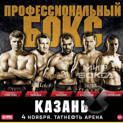 Билеты на боксёрское шоу в Казани поступили в продажу